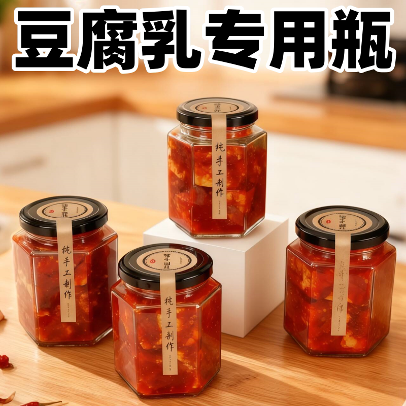 豆腐乳罐子分装辣椒酱霉豆腐专用的食品级密封加厚玻璃六棱空瓶子