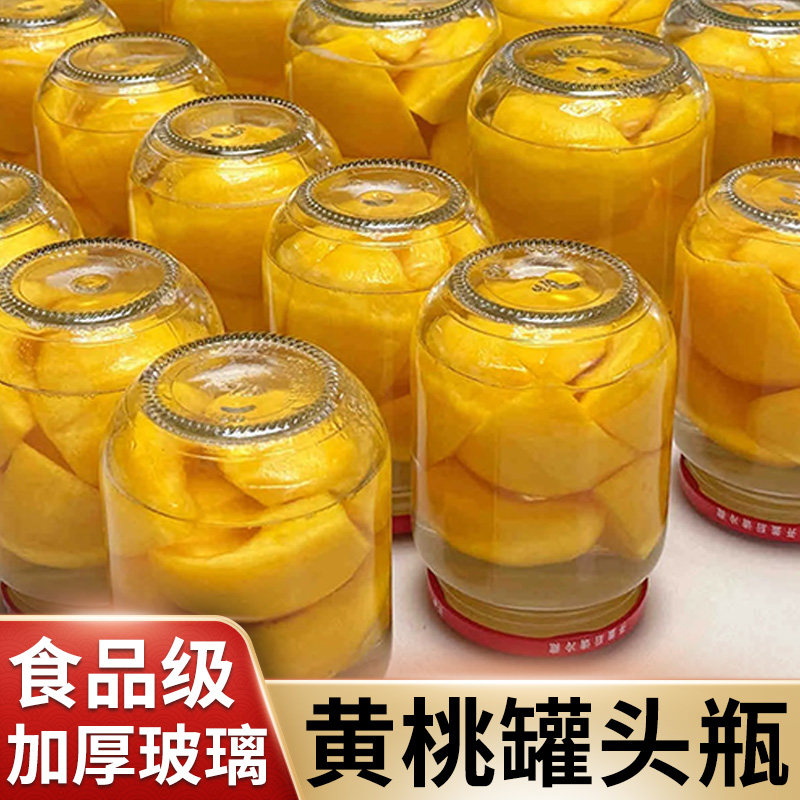黄桃罐头玻璃瓶食品级自制菠萝杨梅空瓶子耐高温可蒸煮分装密封罐