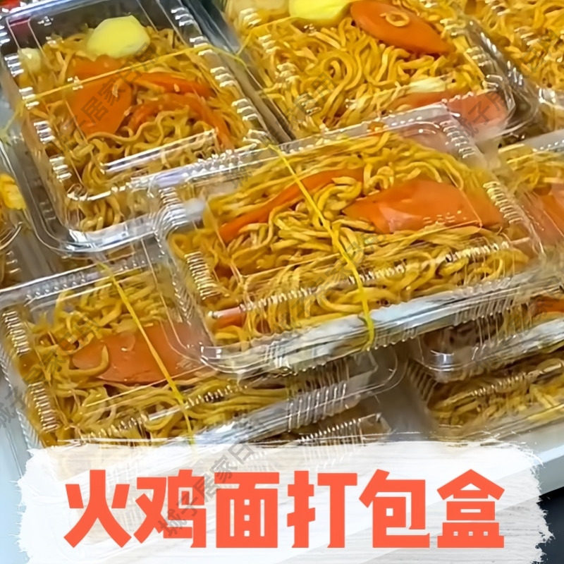 火鸡面打包盒摆摊专用夜市商用一次性凉面热干面透明塑料包装盒子图片