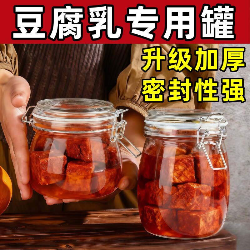 豆腐乳罐子食品级加厚透明分装辣椒酱霉豆腐专用的密封玻璃空瓶子