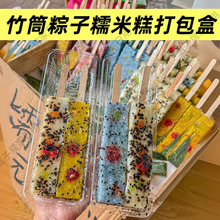 竹筒粽子打包盒一次性塑料商用七彩芒果糯米饭米糕摆摊专用包装盒