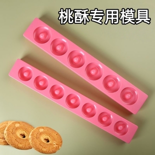 桃酥专用模具压核桃酥饼手工按压磨具商用宫廷甜桃酥糕点烘焙工具