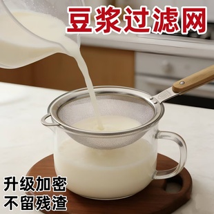 豆浆过滤网婴儿辅食隔渣神器破壁机专用不锈钢食品级超细密漏勺筛