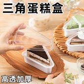 三角蛋糕盒烘焙切块榴莲千层甜品慕斯切片一次性塑料分装 打包盒子