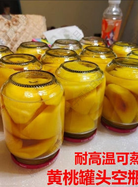 黄桃罐头瓶空瓶耐高温可蒸煮