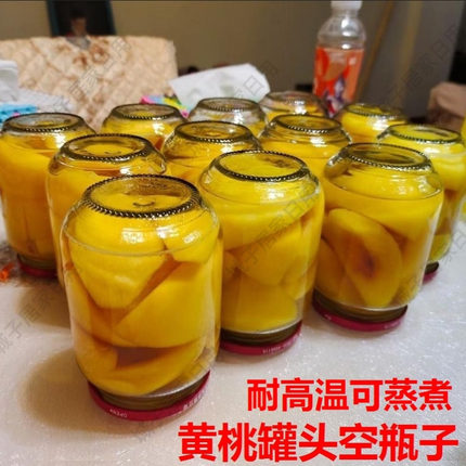 黄桃罐头瓶空瓶可蒸煮耐高温枇杷自制做杨梅水果罐头用的玻璃瓶子