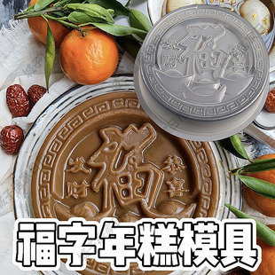 蒸年糕专用模具家用马蹄糕PP福字果冻磨具蒸八宝饭圆形吸塑包装盒