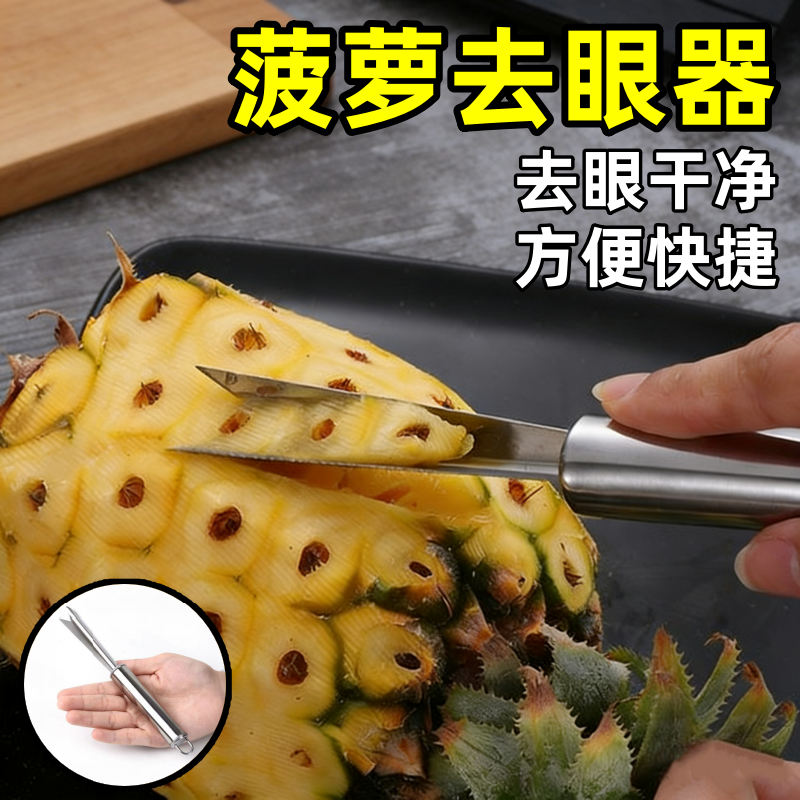 菠萝去眼器水果取肉不锈钢工具切铲削皮夹神器快速挖开凤梨专用刀,厨房/烹饪用具,水果削皮器,淘宝优惠券,粉丝福利购,淘宝优惠卷