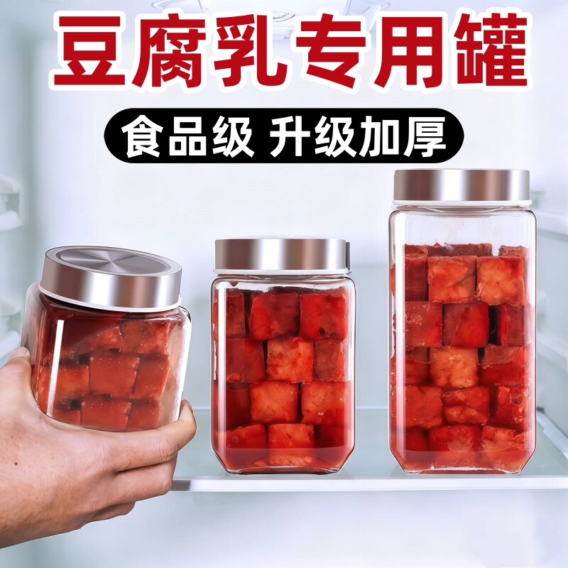 豆腐乳罐子食品级加厚透明分装辣椒酱霉豆腐专用的密封玻璃空瓶子