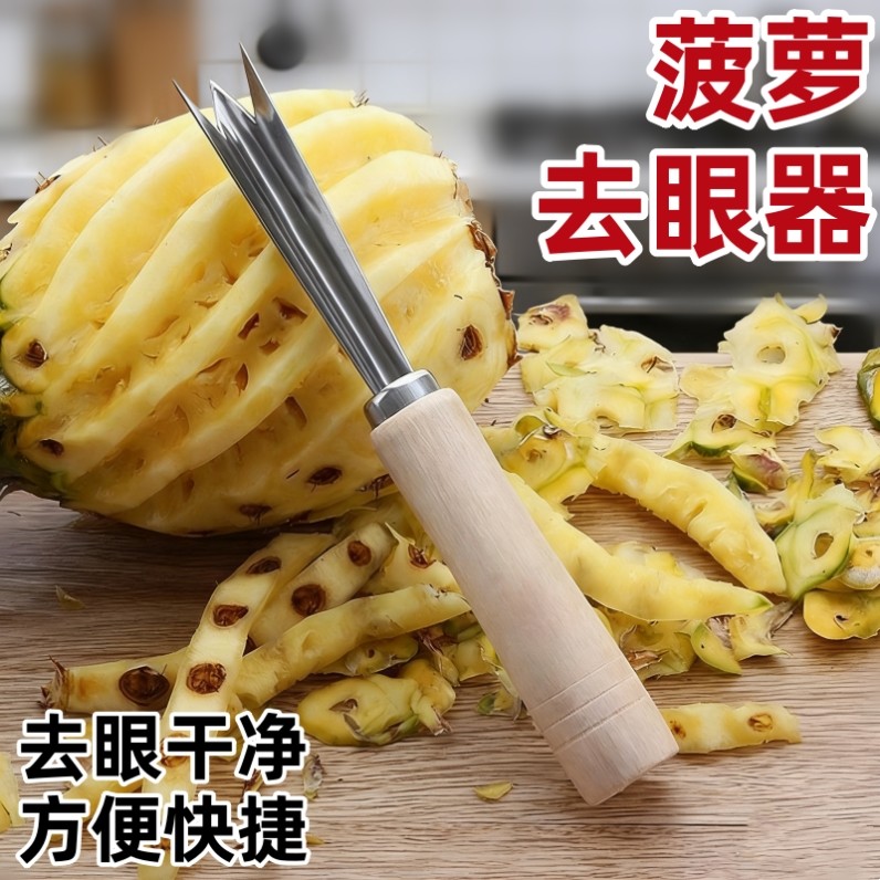 菠萝去眼器水果取肉不锈钢工具切铲削皮夹神器快速挖开凤梨专用刀,厨房/烹饪用具,水果削皮器,淘宝优惠券,粉丝福利购,淘宝优惠卷