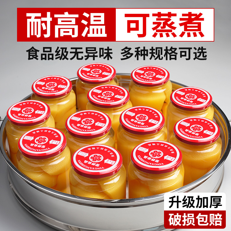 黄桃罐头瓶空瓶食品级可蒸煮耐高温自制杨梅水果罐头玻璃密封罐子