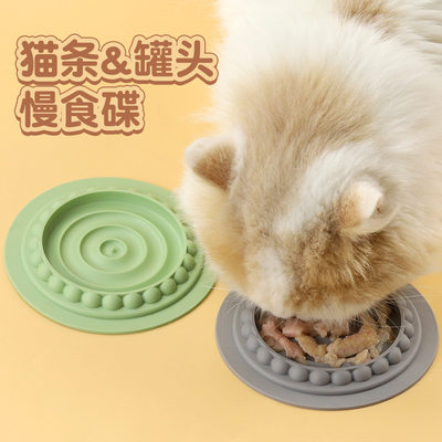 HOT跨境新品 猫咪慢食垫宠物流质食物碗猫条碟减缓进食盘猫咪食具