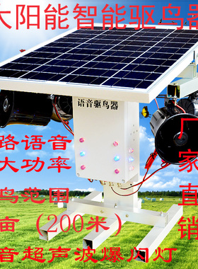 大功率太阳能语音超声波爆闪灯驱鸟器菜园果园鱼塘驱鸟神器QY210