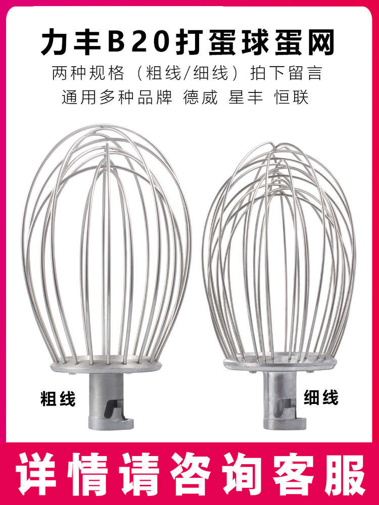 恒联力哥力丰星丰b20商用食品搅拌机 厨师机配件打蛋球 打蛋器B|msdalam kategori dapur/memasak Appliances, Alat dapur/Penyimpanan dapur, pemprosesan telur, pemukul - dari Buy2taobao.com untuk memberikan perkhidmatan ejen Taobao profesional membeli