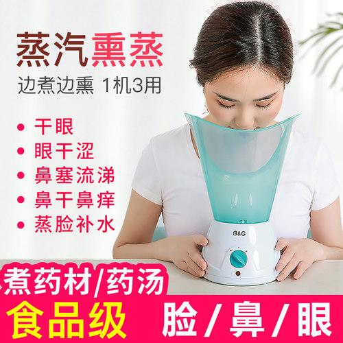 热蒸汽熏眼仪熏鼻器炎中药熏蒸仪