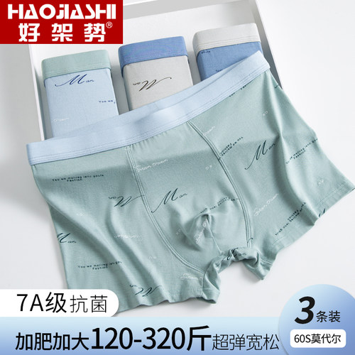 男士平角裤好架势冰丝莫代尔