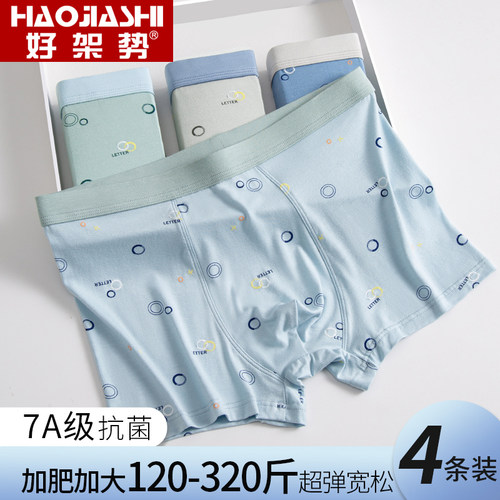 青少年内裤男生发育期加肥加大码