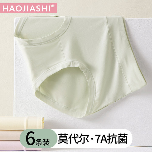 7a抗菌女士内裤好架势莫代尔大码