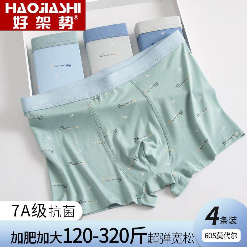 内裤男生青少年莫代尔初中高中学生运动四角大码宽松透气平角短裤,女士内衣/男士内衣/家居服,男平角内裤,淘宝优惠券,粉丝福利购,淘宝优惠卷