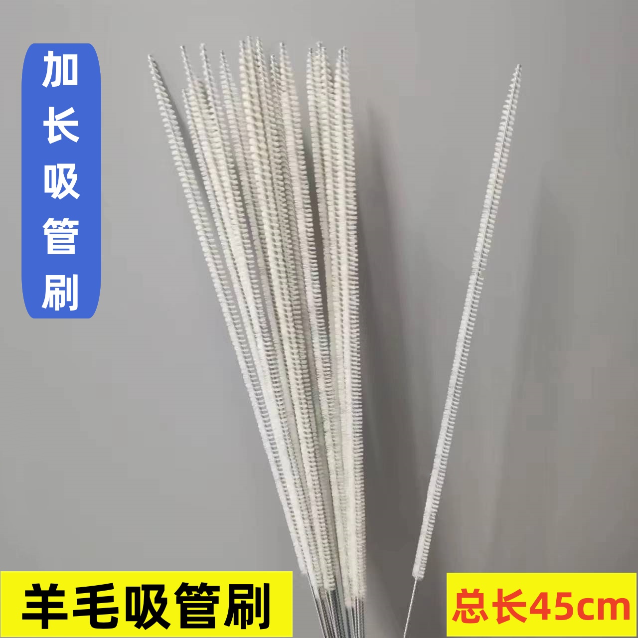 羊毛吸管刷加长管腔刷奶瓶清洁刷细长洗吸管小刷子软毛刷重力球刷