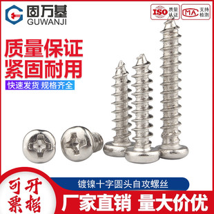 镀镍十字圆头自攻螺丝钉PA盘头自攻螺钉木螺丝钉M2 M3.5M4 M2.3M3