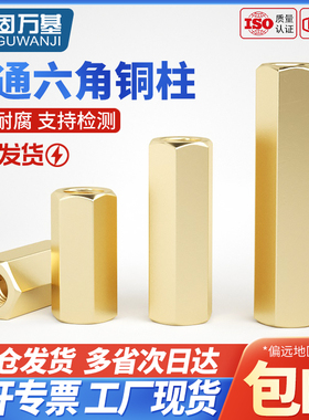 双通六角铜柱主板铜螺柱双头螺丝柱隔离柱间隔柱螺母柱支撑柱M3M4