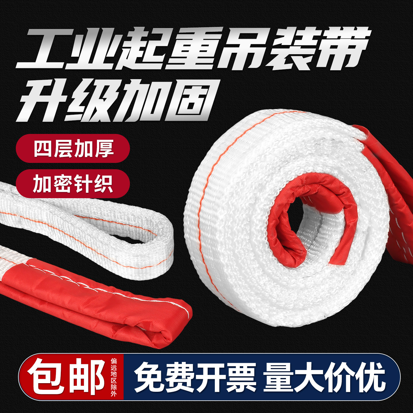 【可开专票】工业级起重吊车吊带