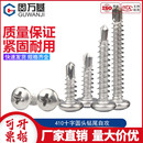 410不锈钢自攻自钻螺丝钉304十字圆头钻尾燕尾螺钉M4.2 M5.5 M4.8