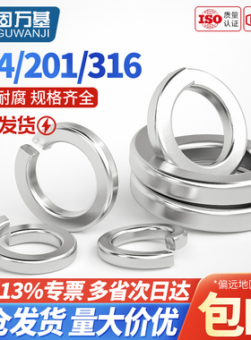 304不锈钢弹簧垫片开口弹垫弹性平垫圈M2M3M4M5M6M8M10M12-M33