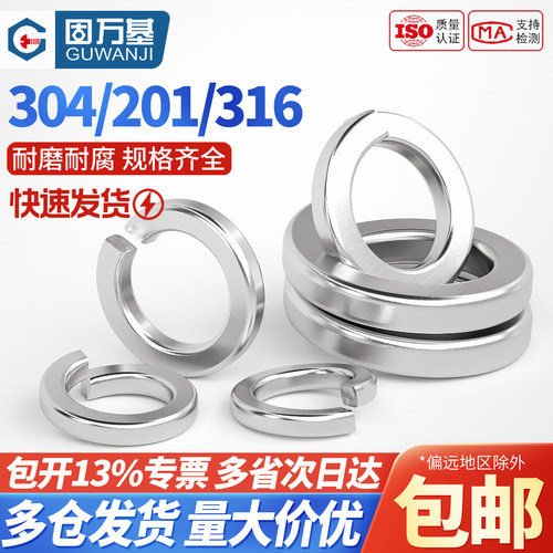 [买贵必赔]304开口弹垫弹性垫圈