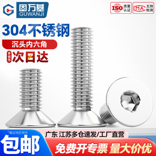 【可开专票】不锈钢内六角机螺钉