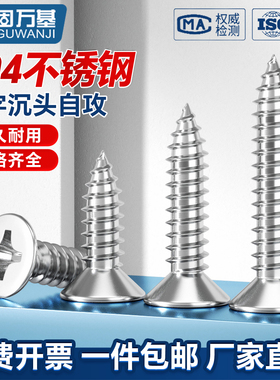 304不锈钢十字平头自攻螺丝沉头尖尾自攻木螺丝钉M1M2M3M4.2M5M6