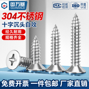 304不锈钢十字平头自攻螺丝沉头尖尾自攻木螺丝钉M1M2M3M4.2M5M6