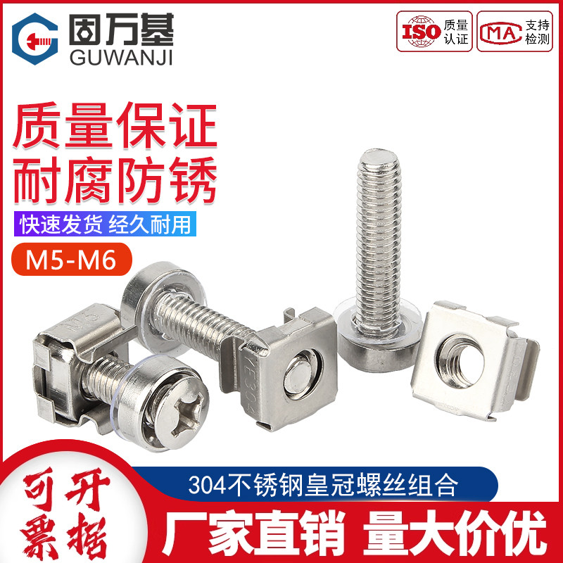 304不锈钢皇冠螺丝机柜卡式螺母卡扣螺丝交换机柜网路服务器M5M6