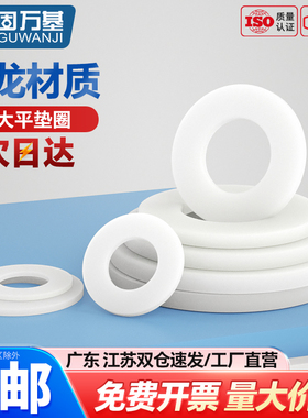绝缘塑料垫片 超薄橡胶尼龙平垫圈塑胶圆形加大加厚垫片M2M3M4M12
