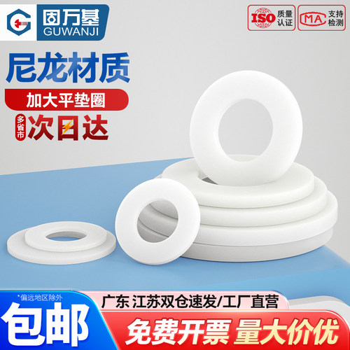 【可开专票】黑白色尼龙塑料平垫