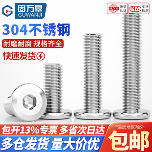 不锈钢304大平头内六角倒边螺丝斜边平圆头家具螺钉M2M3M4M5M6M8