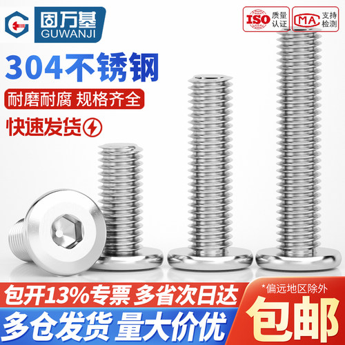 【可开专票】倒边平头内六角螺丝