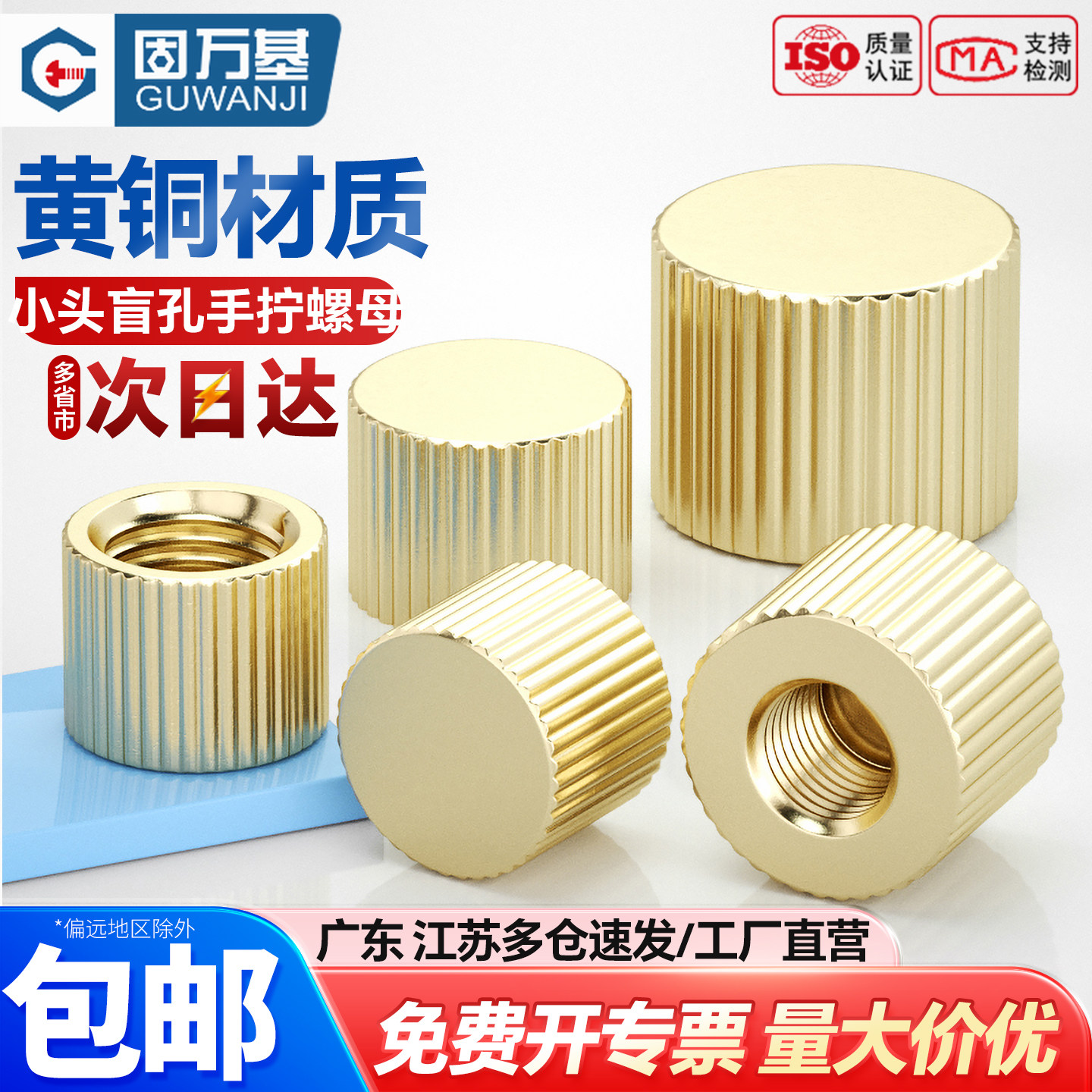 【可开专票】铜小头盲孔手拧螺母
