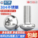 304不锈钢螺丝十字圆头螺丝钉盘头螺栓机丝电子螺钉M2M3M4M5M6M8