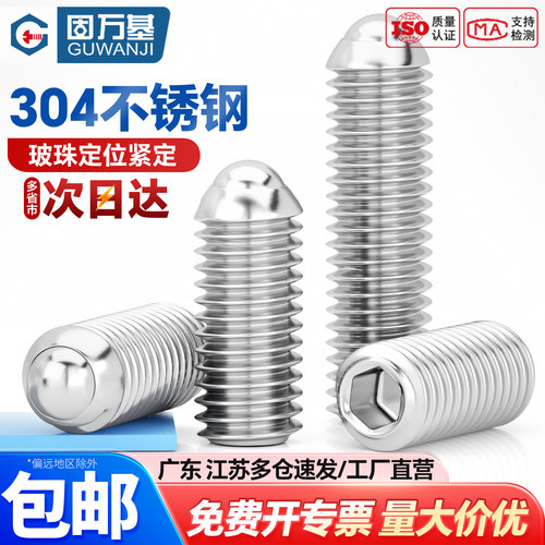 【可开专票】不锈钢弹簧定位螺丝