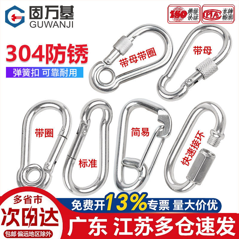 304不锈钢弹簧扣钥匙扣葫芦扣登山扣保险扣螺母弹簧带圈扣狗链扣