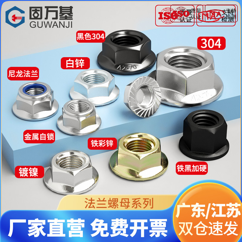 碳钢法兰螺母尼龙带垫防松防滑