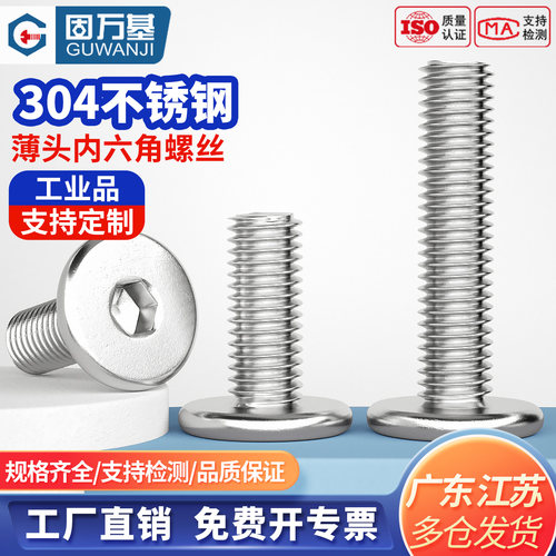 【可开专票】薄扁头内六角螺丝钉