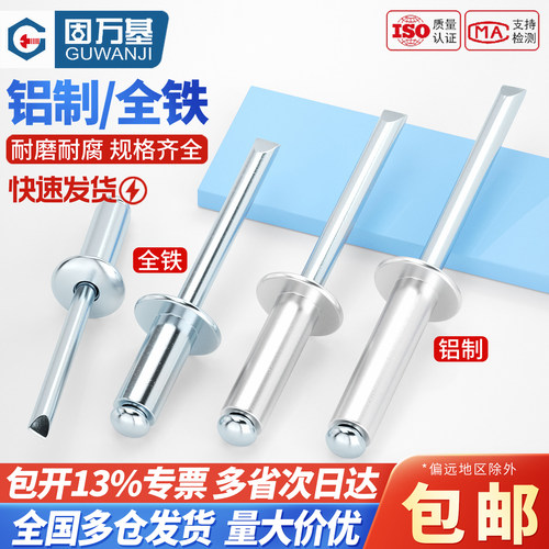 【可开专票】铝制平圆头抽芯铆钉
