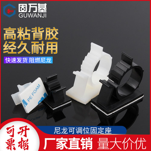 【可开专票】可调式固定座理线夹
