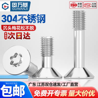 【可开专票】防松防脱沉头梅花钉