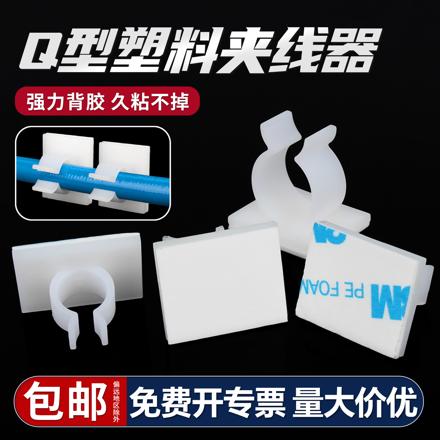 【可开专票】Q型尼龙粘贴理线夹