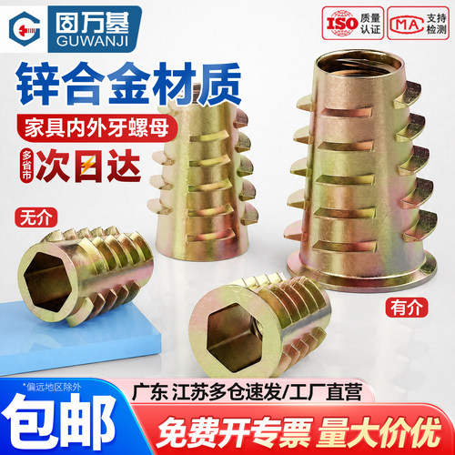 【可开专票】内外牙螺母家具木板