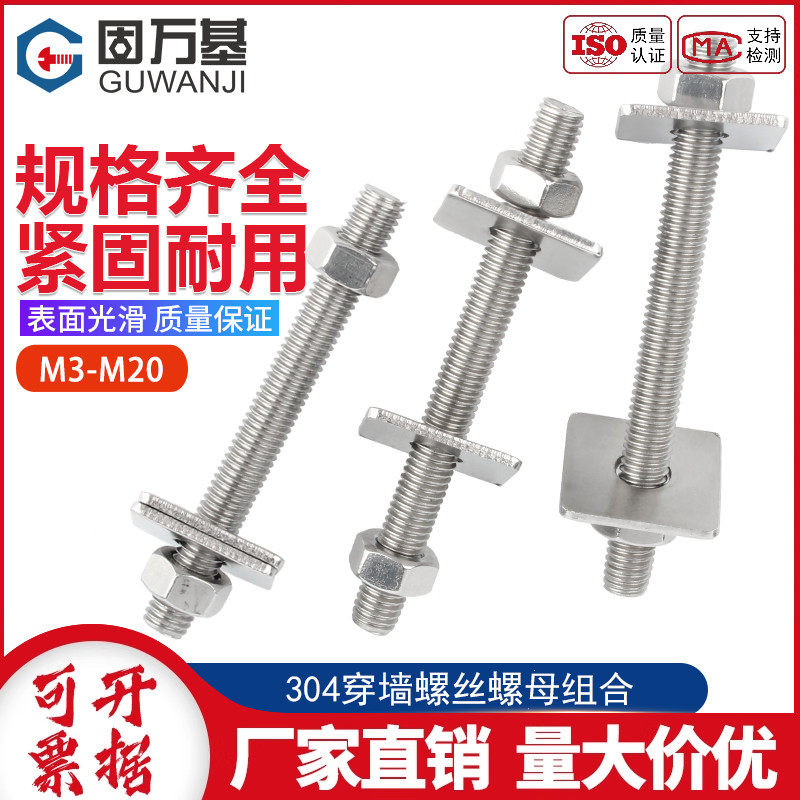 304不銹鋼穿墻螺桿螺母套裝